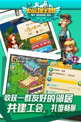 心动庄园陌陌版