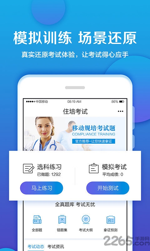 住培考试安卓下载