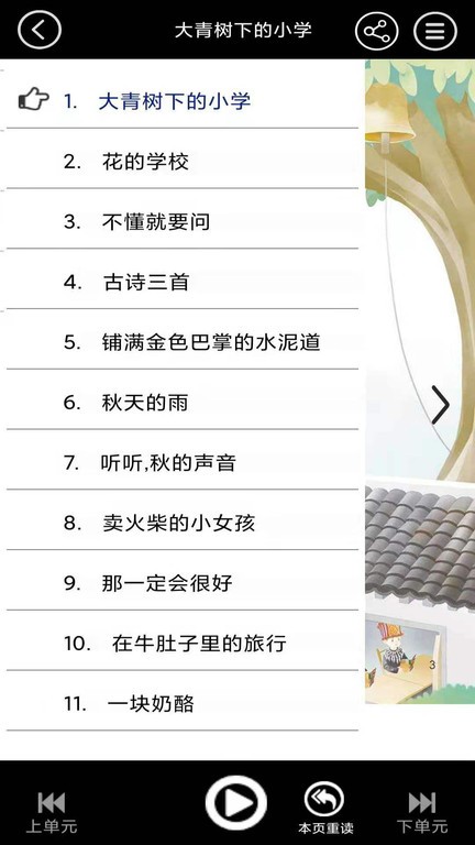 三年级语文下册人教版电子课本