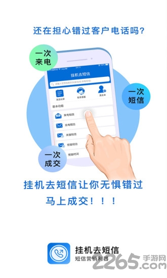 挂机去短信app