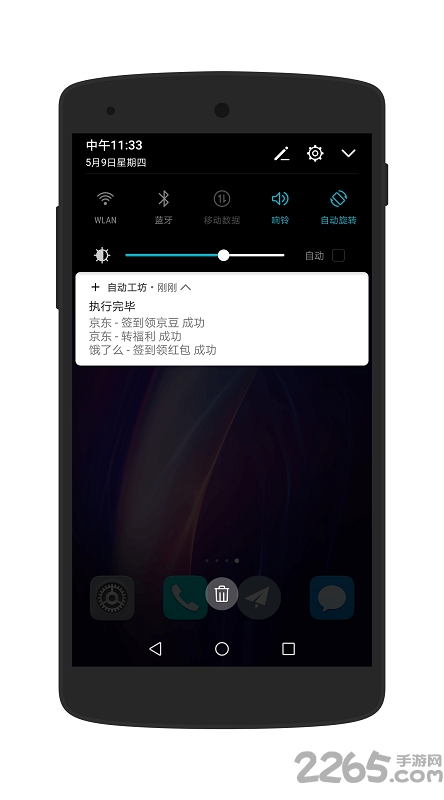 自动工坊自动签到app