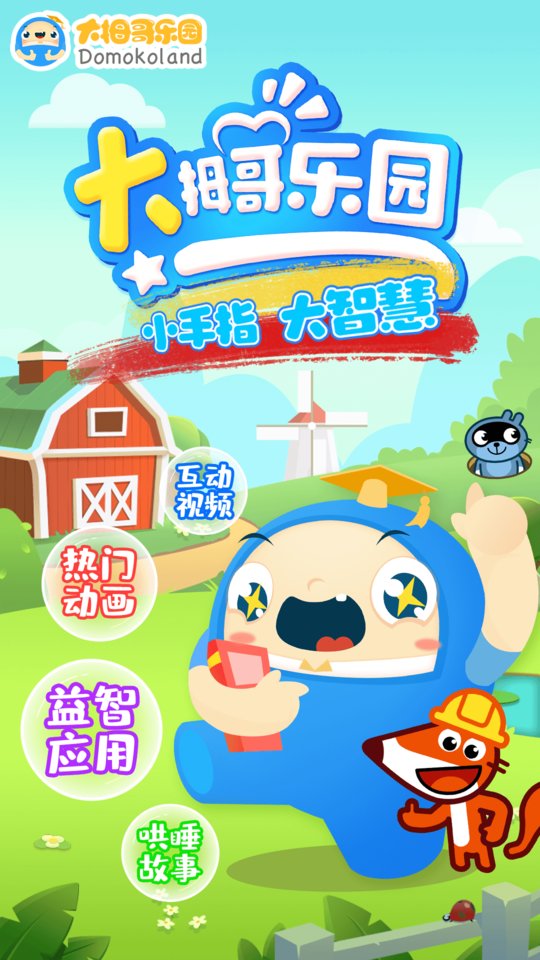 大拇哥乐园app 大拇哥乐园下载