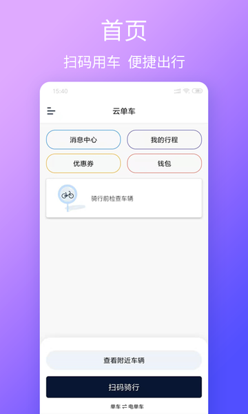 云单车app