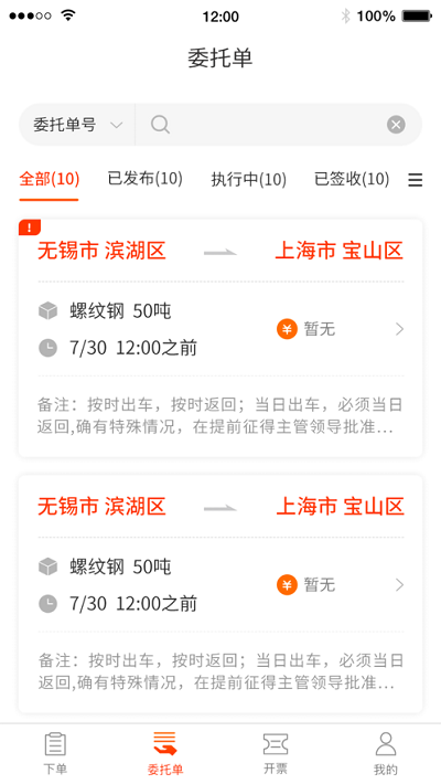 真好运货主端
