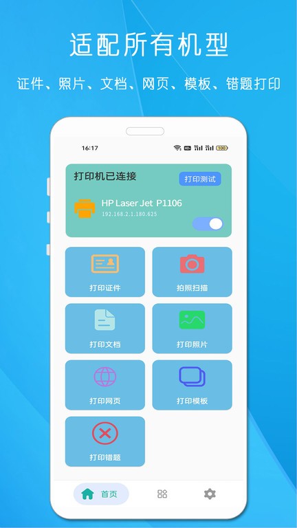 万能无线打印机app手机版