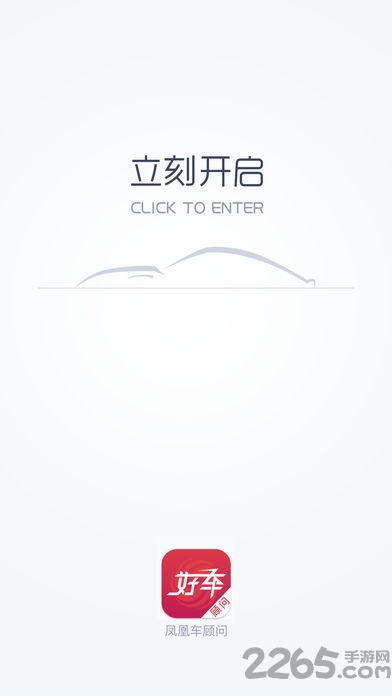 凤凰车顾问手机版