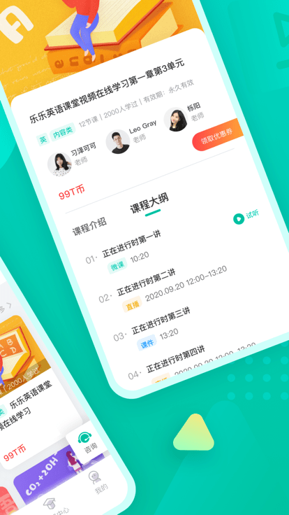 伯索云学堂app下载安装