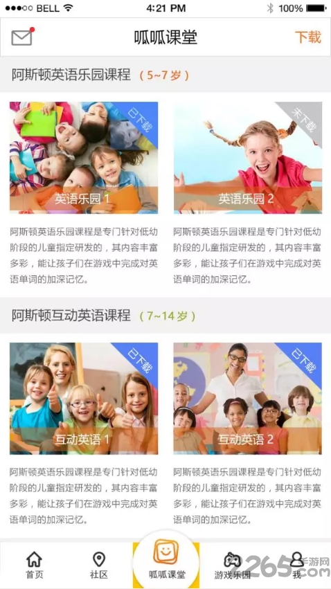 阿斯顿美语呱呱下载