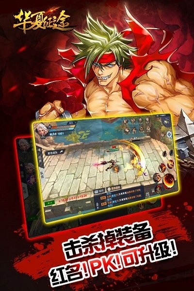 华夏征途手游当乐版