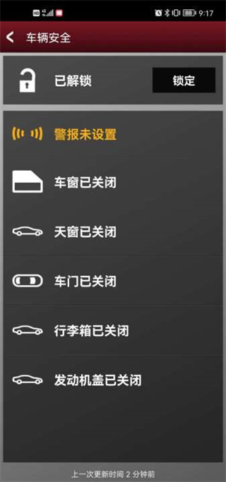 捷豹InControl智能驭领远程控制软件使用教程