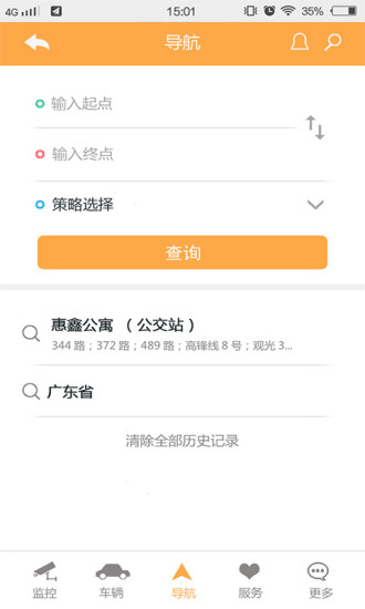 畅行无忧客户端(汽车gps定位)