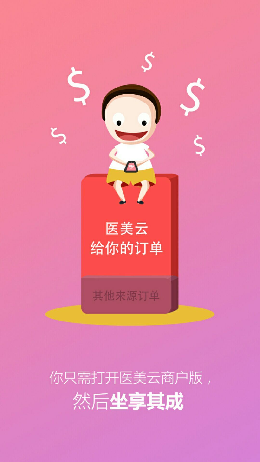医美云商户版app