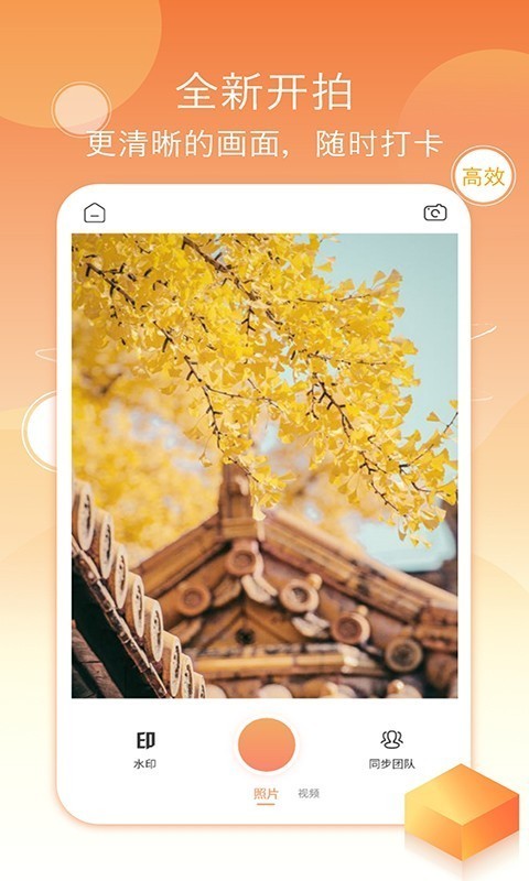 考勤水印相机app