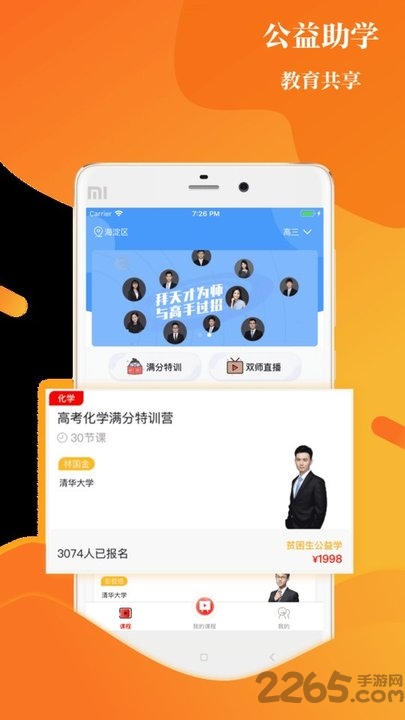 清北培优网校app(上清北)