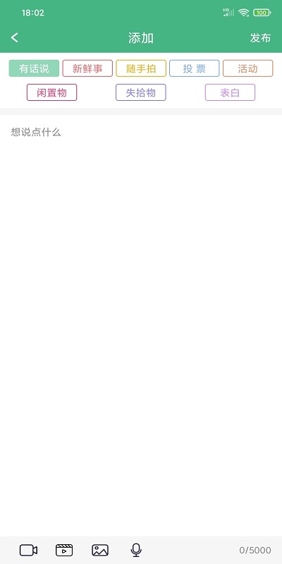 万物智慧校园手机版 万物智慧校园app下载