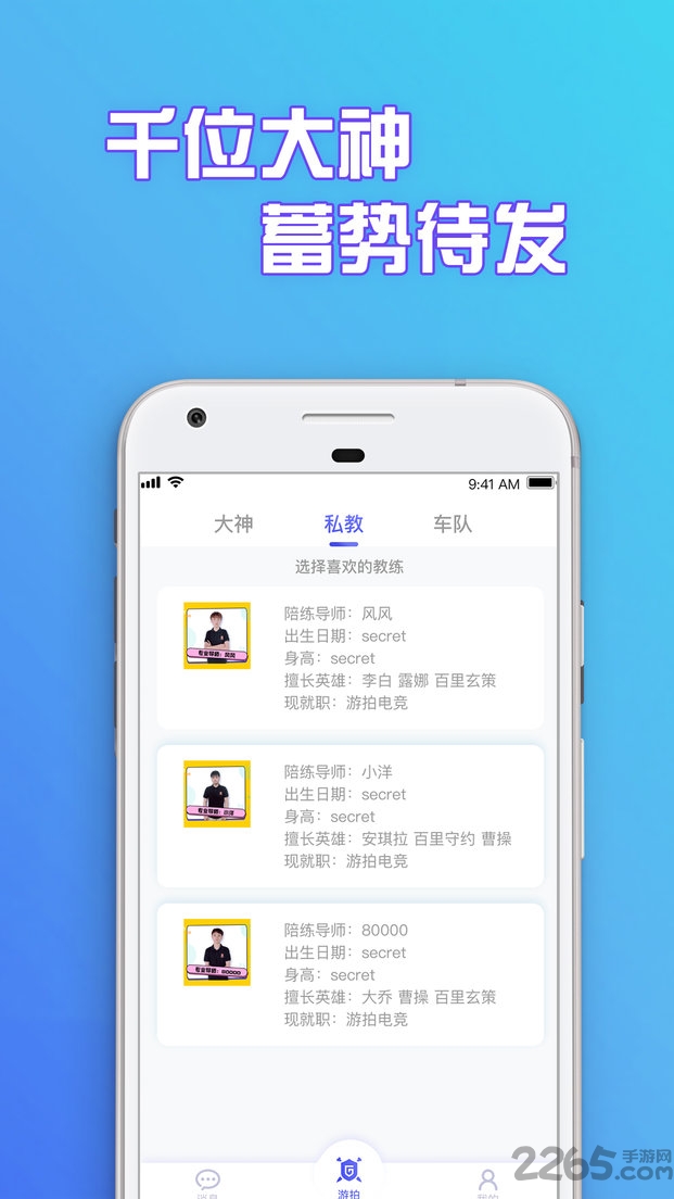 游拍电竞官方版