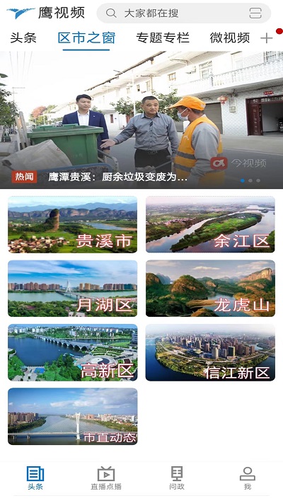 鹰视频融媒体 鹰视频手机版下载