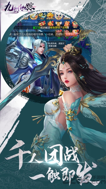九州仙踪3d手游