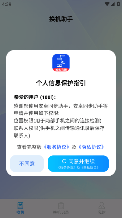 安卓同步助手app
