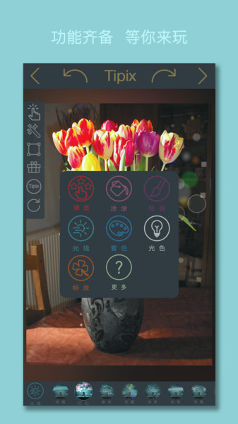 Tipix 官方版 Tipix 软件下载