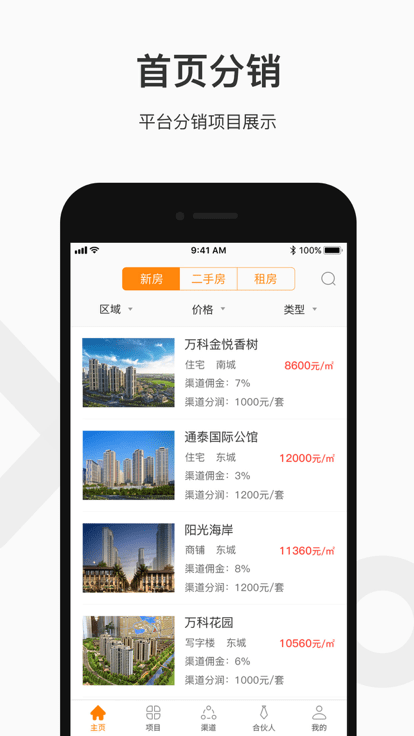 汇房合伙人app