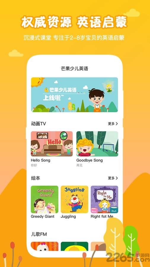 北京芒果少儿英语官方版