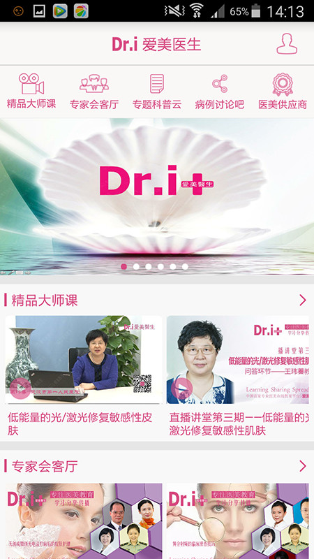 爱美医生手机版