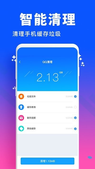 飞速清理加速大师app下载