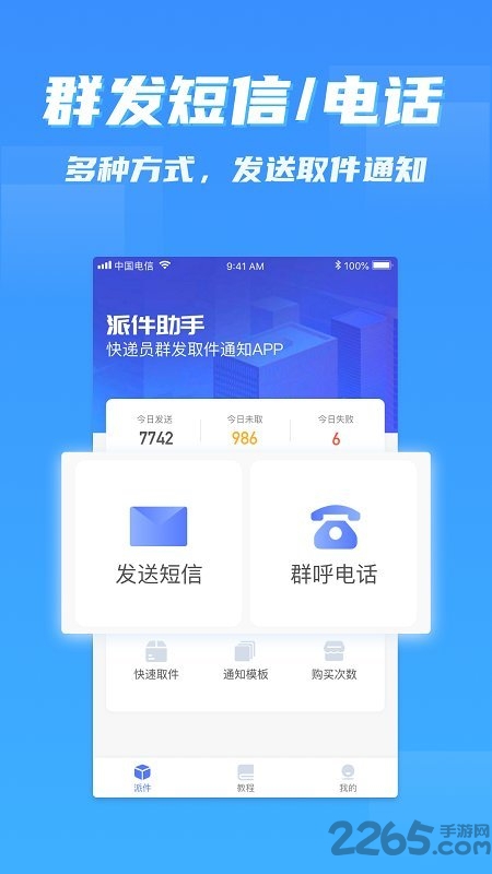 派件助手官方版 派件助手app下载安装