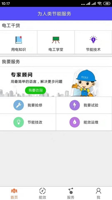 能源谷电力监测app 能源谷电力监测官方版