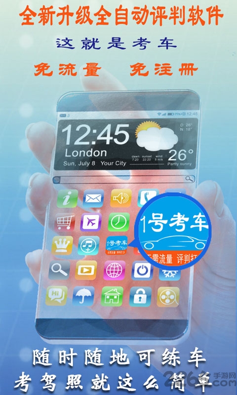 1号考车最新手机版