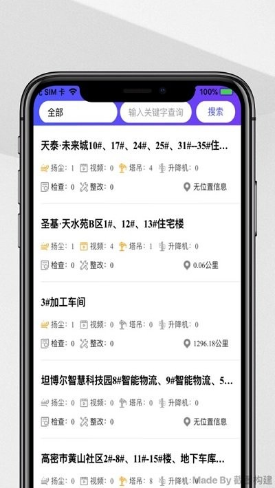 潍坊市智慧住建平台官方版