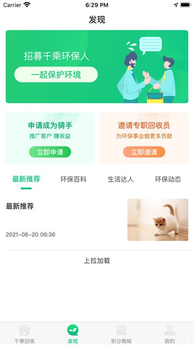 千乘回收员app下载