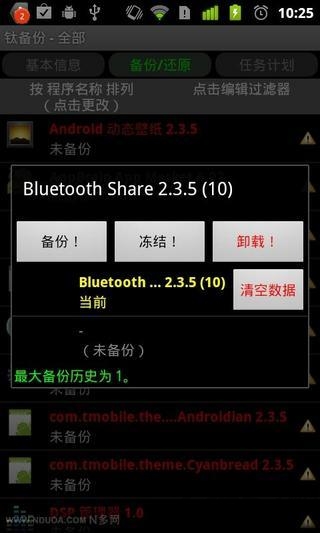 钛备份解锁器软件
