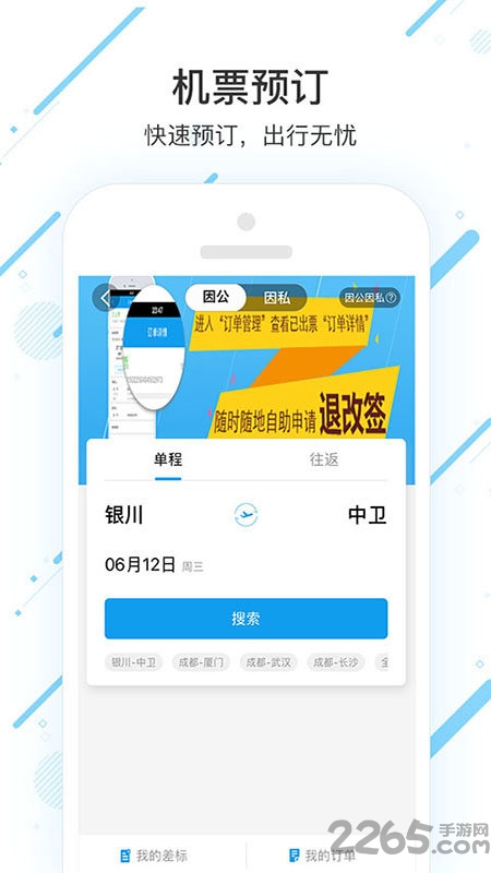 潍柴商旅app