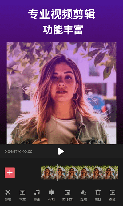 闪剪辑app(改名剪影)