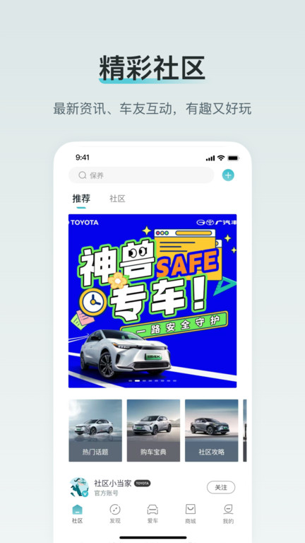 广汽丰田新能源app