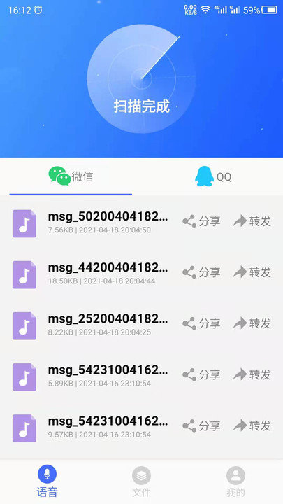 语音文件客户端 语音文件app下载