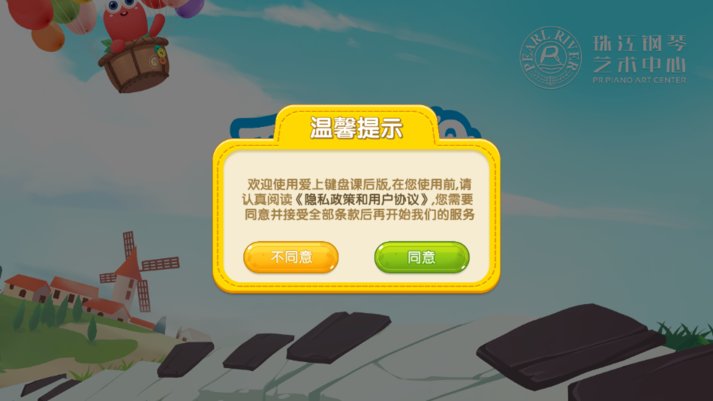 爱上键盘课后版app