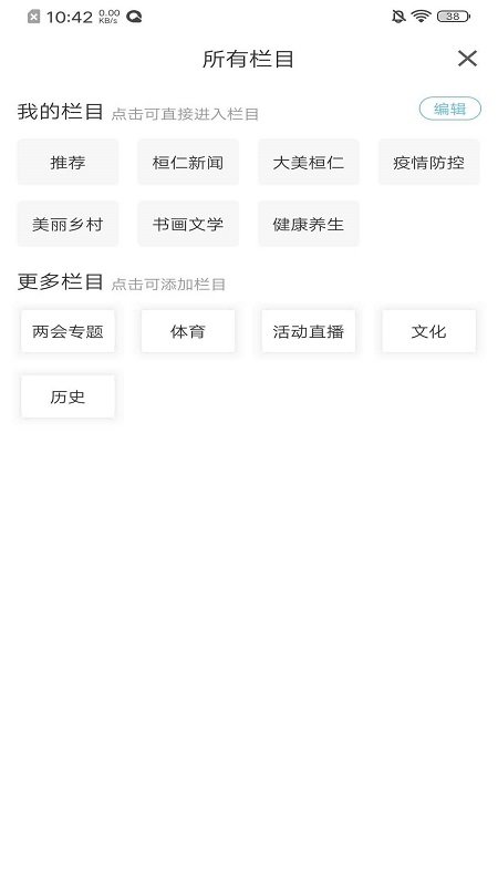 桓仁融媒体中心客户端