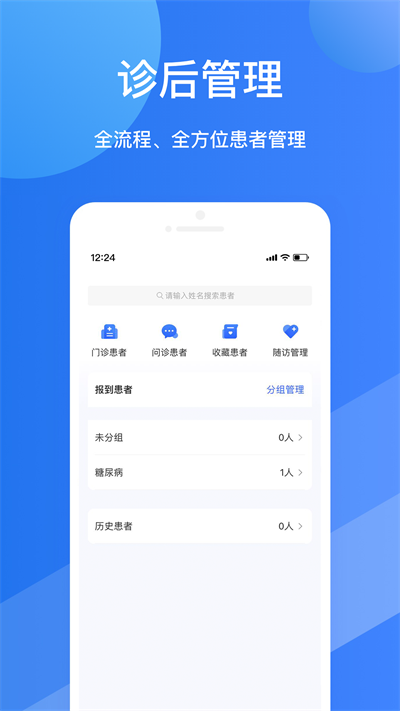 福棠医生app
