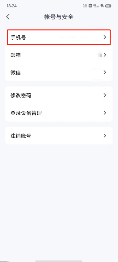 voov meeting如何换绑手机号