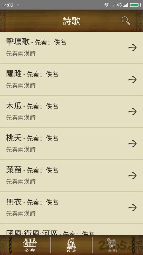 古诗三百首app