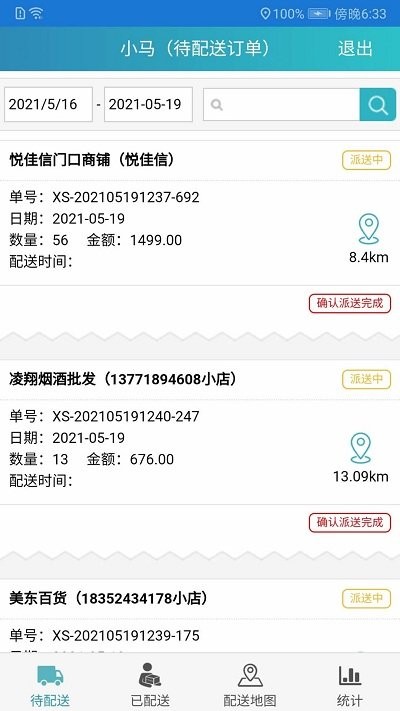 同城快销订货app