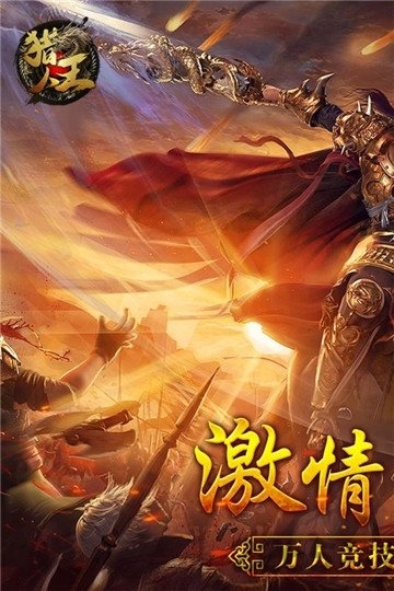 猎人王手游果盘版