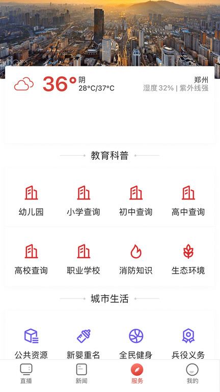 郑视频客户端 郑视频app下载