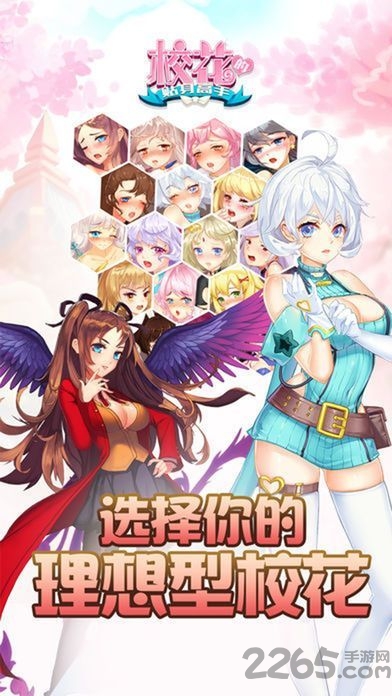 校花学院破解版下载