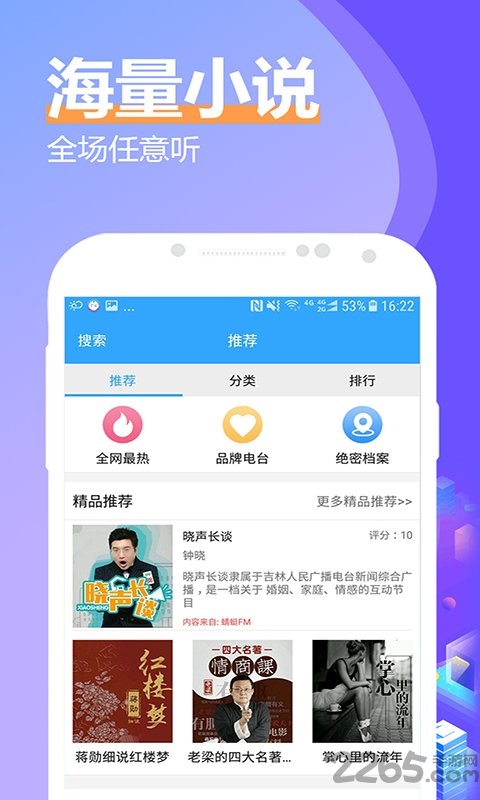 听书听小说大全app
