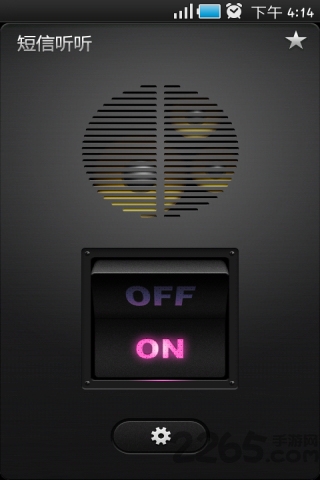 短信听听官方手机版