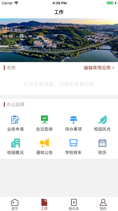 湖北理工学院最新版 湖北理工学院app下载